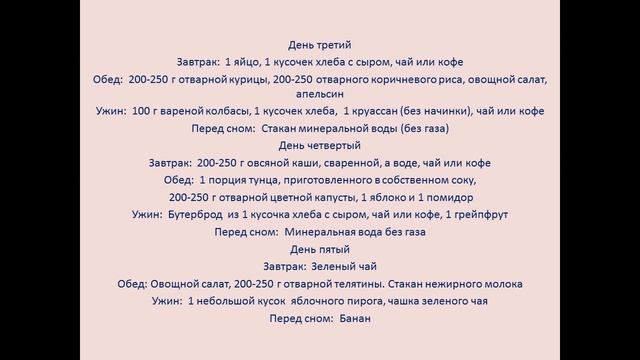 похудение - Берлинская диета, худеем к лету и не только смотреть онлайн