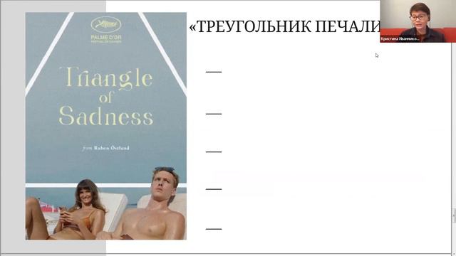 «Треугольник печали»: ироничный портрет современного общества в картинах Рубена Эстлунда смотреть онлайн