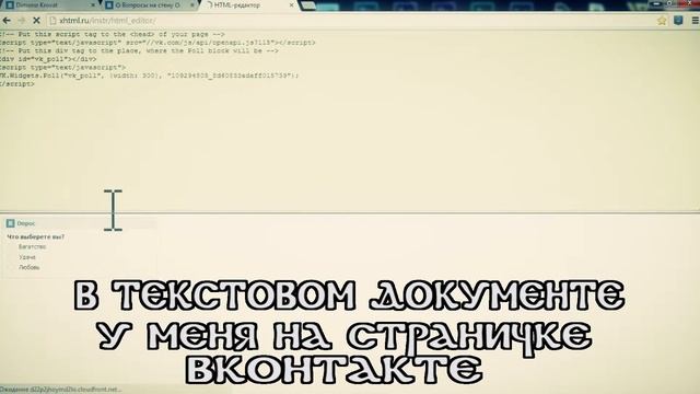 Воруем Опросы Вк / Как взять чужой опрос? / VKontakteApps 13