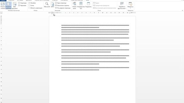 Как включить линейку в ворде смотреть онлайн