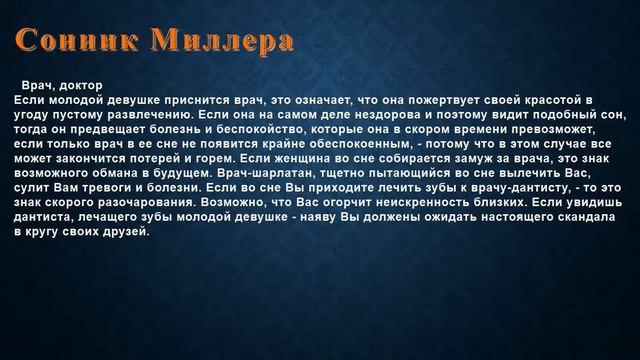 К чему снится Врач, доктор . Сонник Миллера. смотреть онлайн