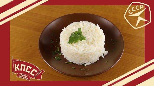 Рис отварной смотреть онлайн