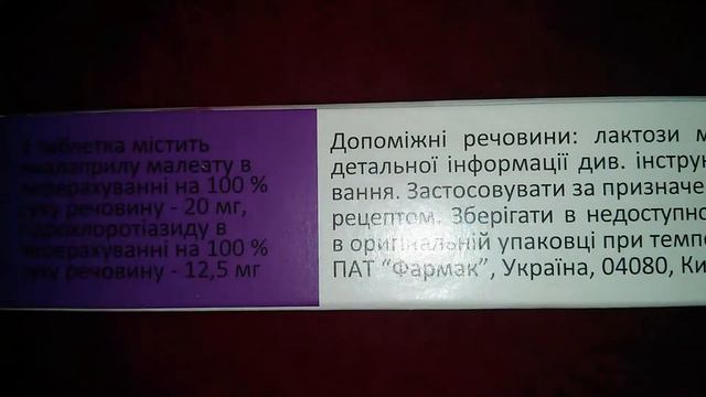 Эналозид Форте смотреть онлайн