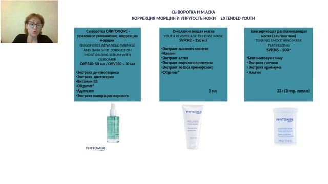 SPA программы ухода за кожей лица PHYTOMER смотреть онлайн