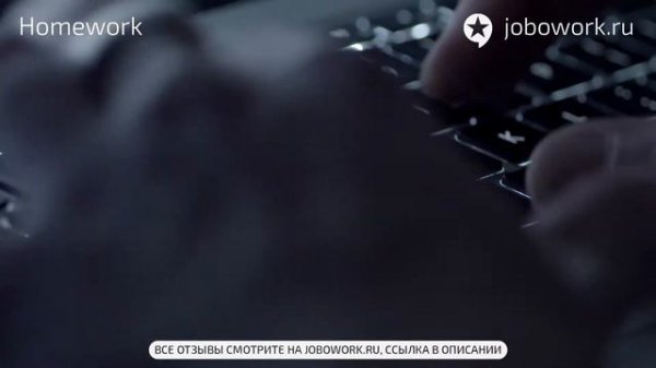 Homework: отзыв сотрудника о работе в компании Homework