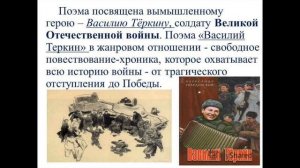 ВАСИЛИЙ ТЕРКИН — характеристика образа главного героя поэмы А. Твардовского