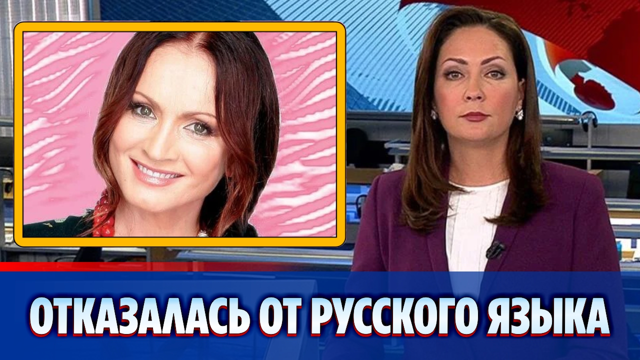 София Ротару отказалась от русского языка