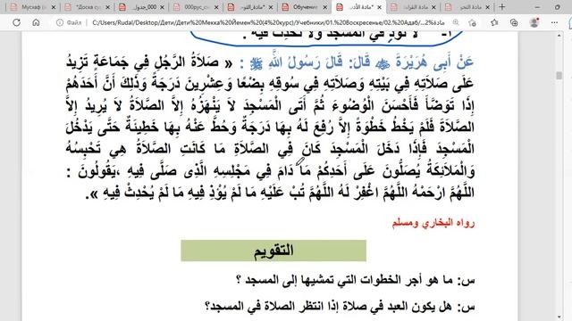 Урок 1. Этика (через призму Таухида). Этика мечети. смотреть онлайн