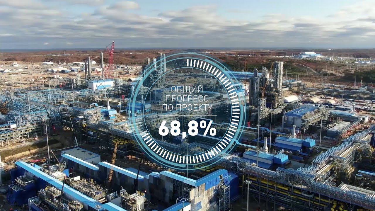 Общий прогресс по проекту строительства Амурского ГПЗ в октябре 2020 года составил 68,8 %. смотреть онлайн