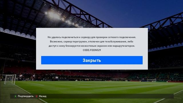 PES 2016 не удалось подключиться к серверу FDDN529 - решение смотреть онлайн