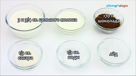 Как сделать охлажденный горячий шоколад смотреть онлайн