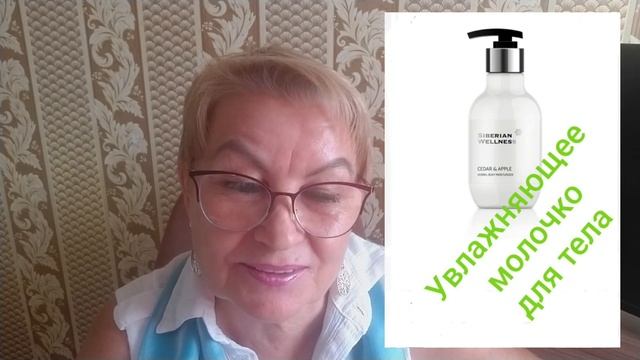Увлажняющее молочко для тела Кедр & Яблоко - SPA Collection смотреть онлайн