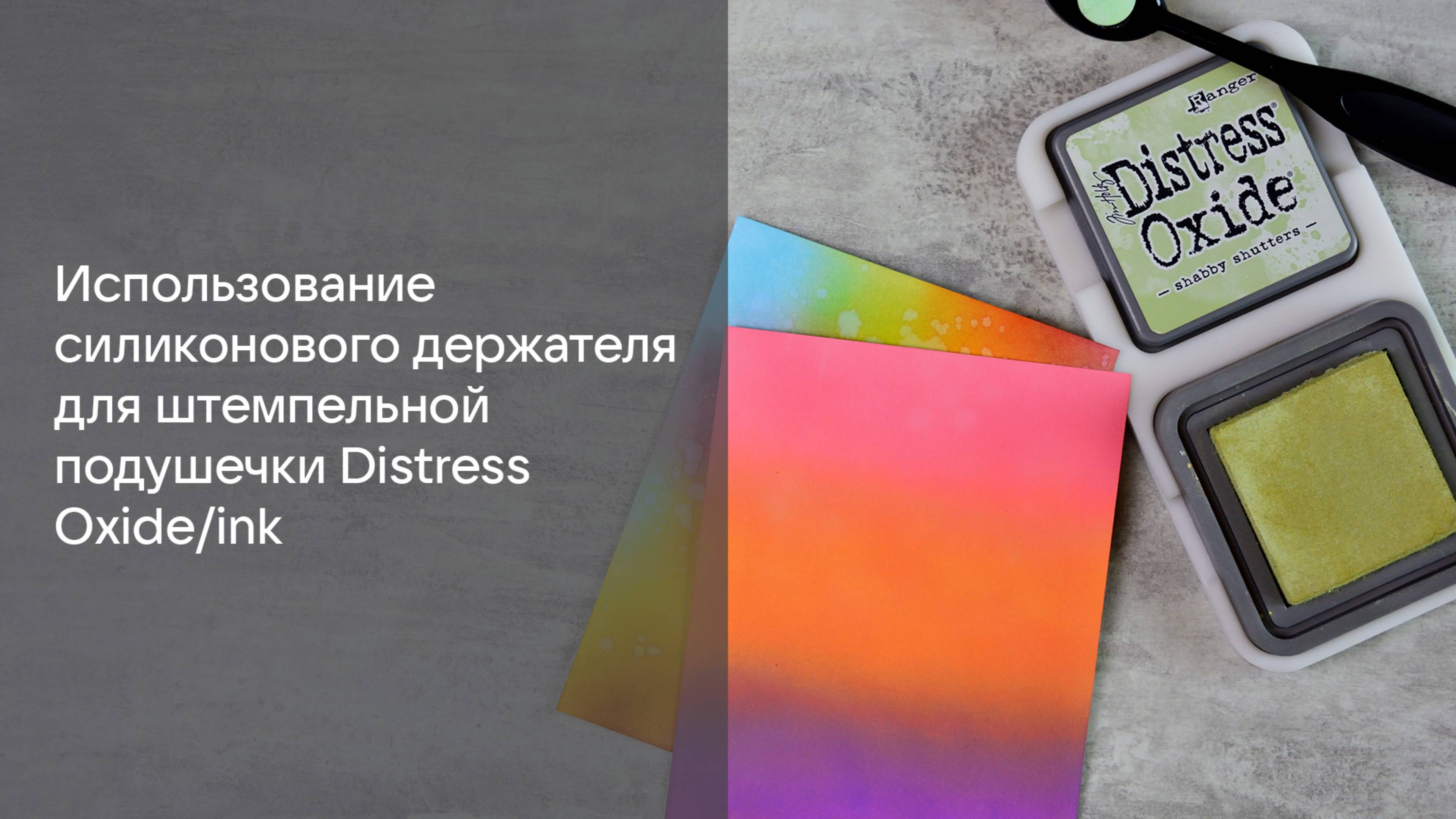 Силиконовый держатель для полноразмерной штемпельной подушечки Ranger Distress Oxide/ink | Белый