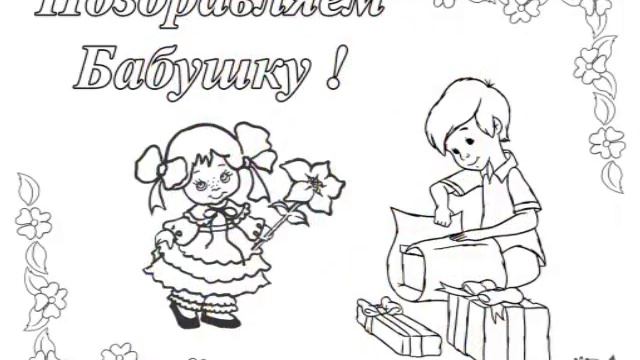 С 8 МАРТА МАМА И БАБУШКА