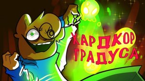 ЖИЗНЬ или БАН на ХАРДКОРЕ 7 (Строим культ(или пытаемся))