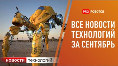 Обзоры изобретений и новости технологий