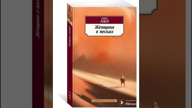 кабо абэ женщина в песках ( 1 ) смотреть онлайн