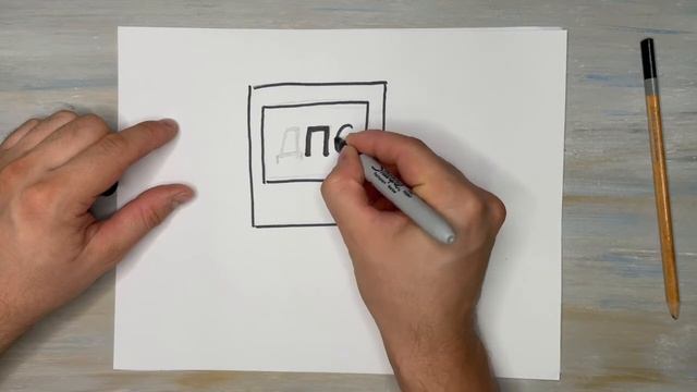 Как нарисовать Дорожный Знак Пост Дорожно Патрульной Службы ДПС смотреть онлайн