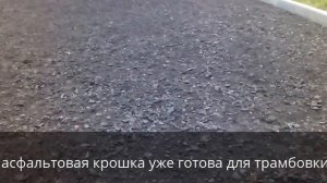 асфальтовая крошка технология укладки