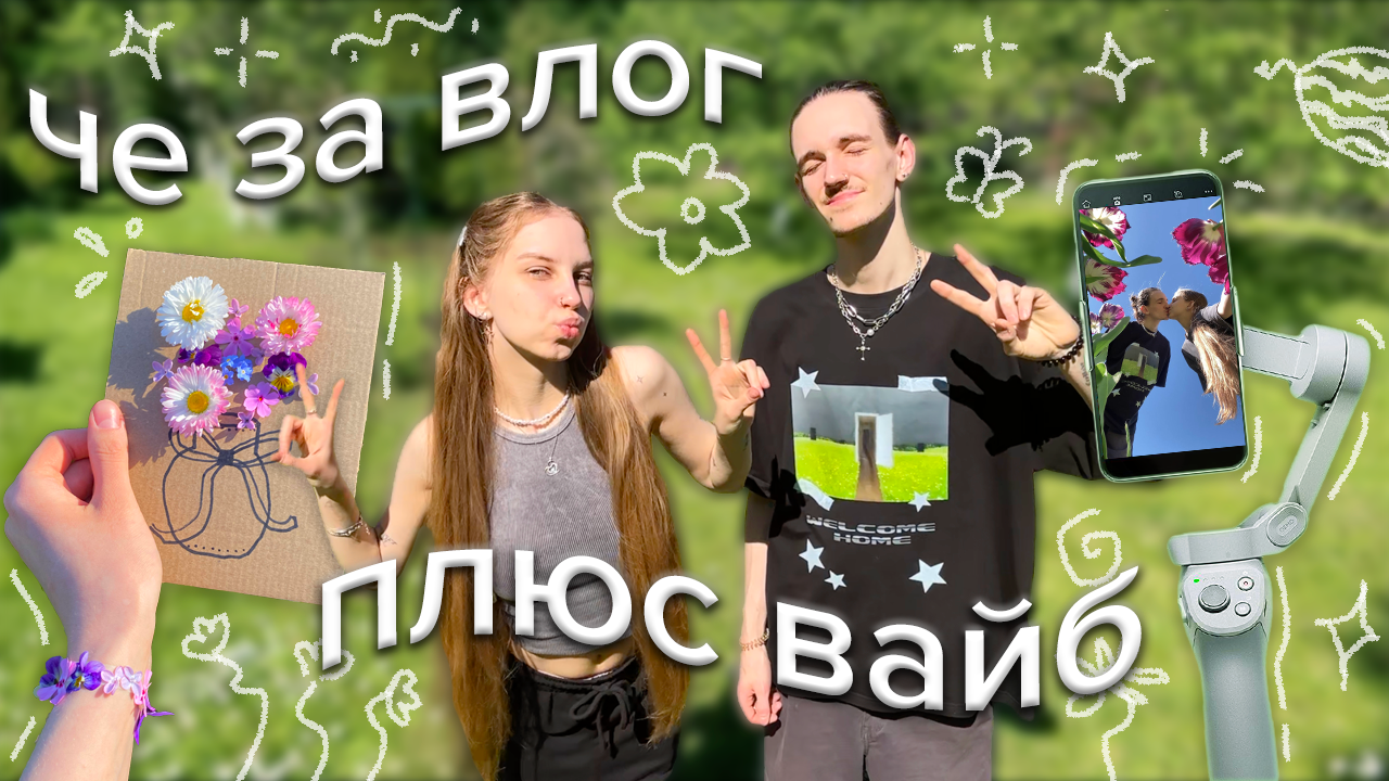 че за влог *снимаем pinterest штучки на даче* ☆⋆｡𖦹° смотреть онлайн