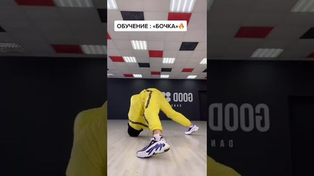 Обучение Брейкданс : Бочка / Munch Mill Break Dance Tutorial ? #shorts смотреть онлайн