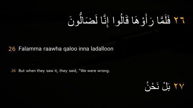 Memorize The Quran - Surah Al-Qalam / Chapter 68 - Verse 17 to 33 смотреть онлайн