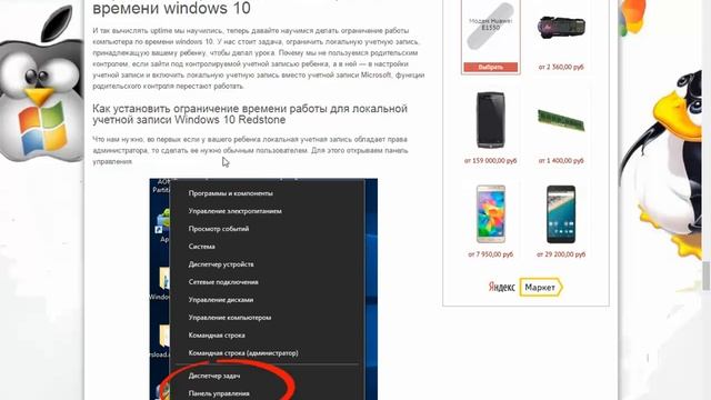 Ограничение работы компьютера по времени windows 10 Redstone смотреть онлайн
