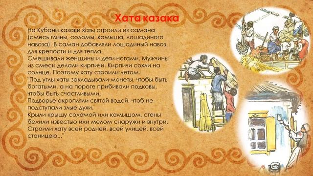 Проектная работа Быт казаков смотреть онлайн