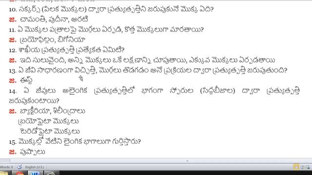 Vro – Vra Biology Bits in Telugu Medium смотреть онлайн