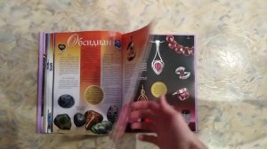«Драгоценные камни мира» | Светлана Гураль (см. в описании)