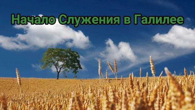 Евангелие от Матвея 4 глава.Новый перевод.Аудиобиблия смотреть онлайн