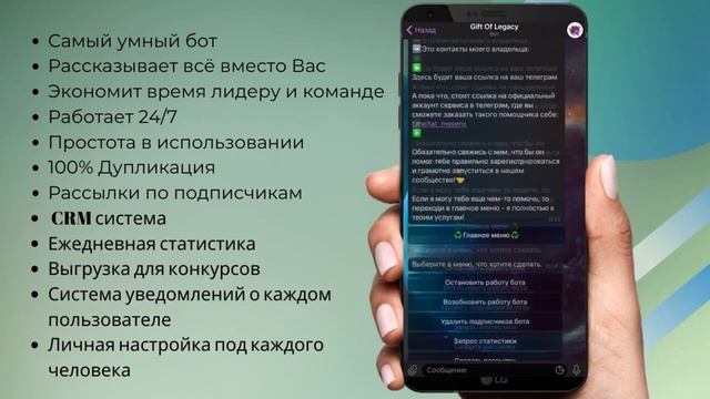 Gift Of Legacy чат бот смотреть онлайн