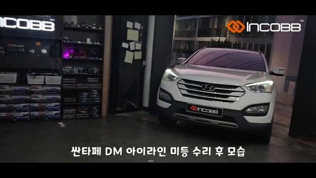 ? INCOBB KOREA NEW PRODUCT 인코브 싼타페 DM 필립스 9W LED 아이라인 미등 수리 전용 제품 출시 ❗❗❗ смотреть онлайн