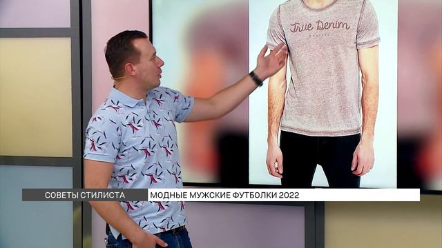 Обсуждаем модные мужские футболки 2022 смотреть онлайн