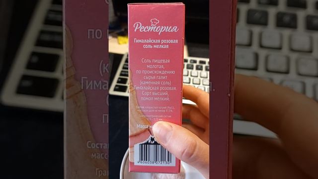 Розовая соль смотреть онлайн