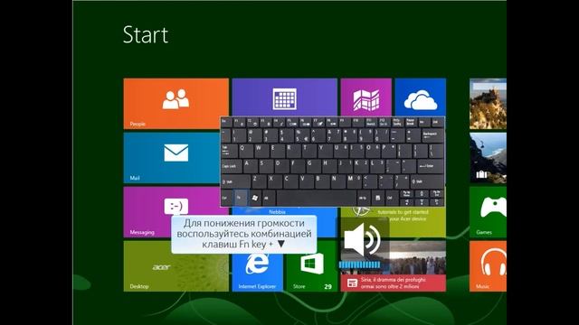 Windows 8 - Как пользоваться горячими клавишами регулировки уровня звука и яркости дисплея. смотреть онлайн