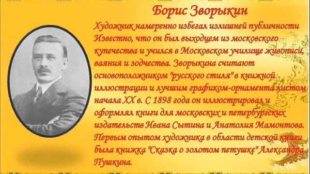 Художники иллюстраторы сказок смотреть онлайн