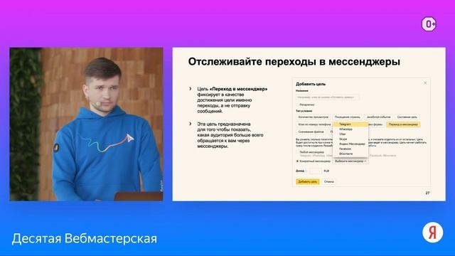 Как настроить отслеживание ключевых событий на сайте услуг без помощи разработчиков, Евгений Никити смотреть онлайн