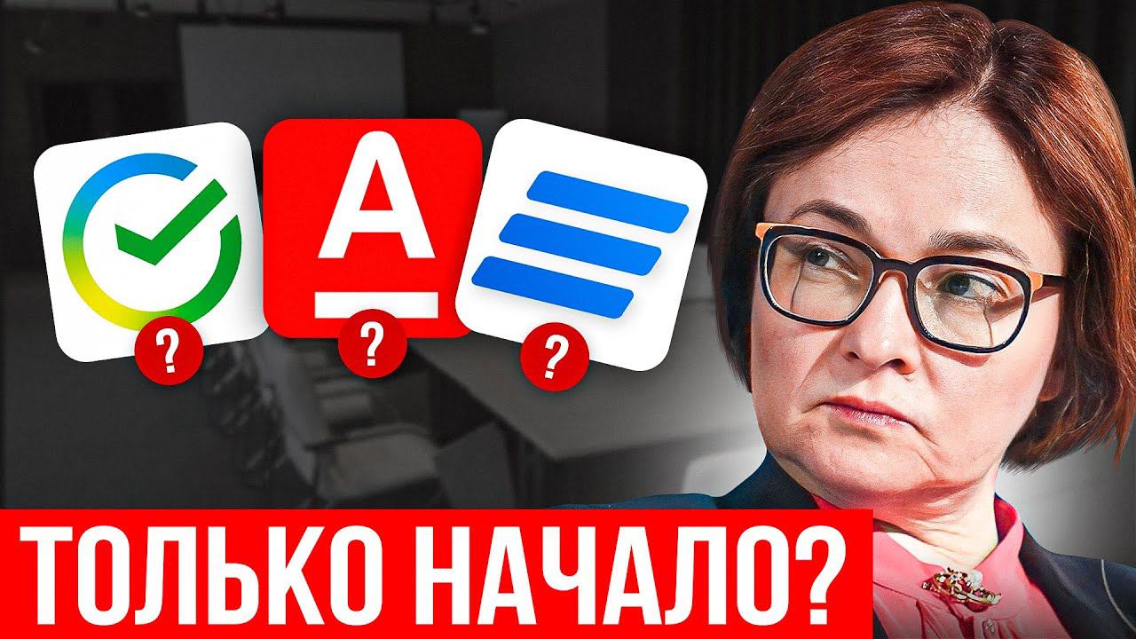Почему ЦБ лишает лицензии БАНКИ на самом деле? смотреть онлайн
