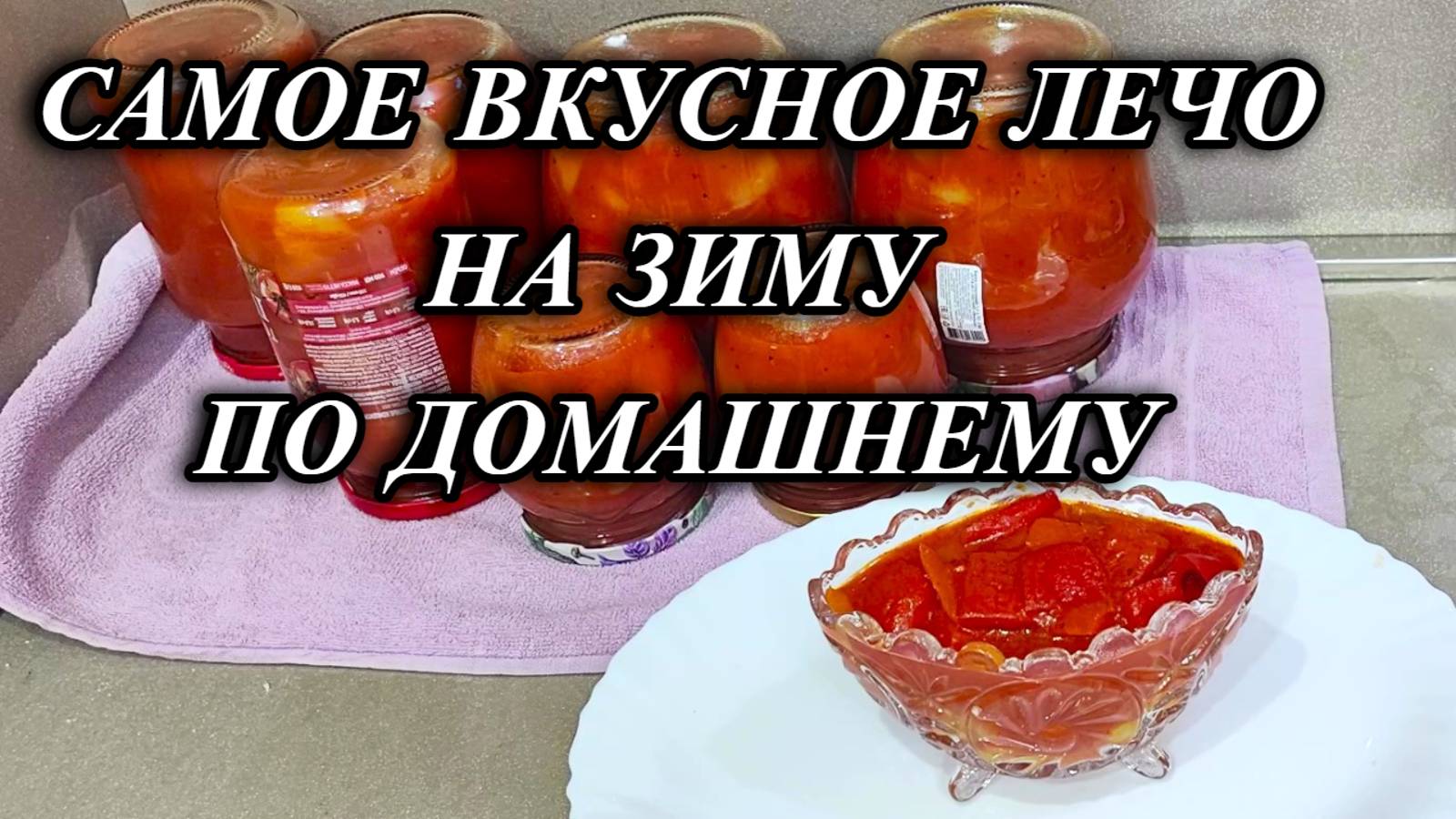 657ч Жизнь после переезда на юг/Приготовление лечо из перца смотреть онлайн