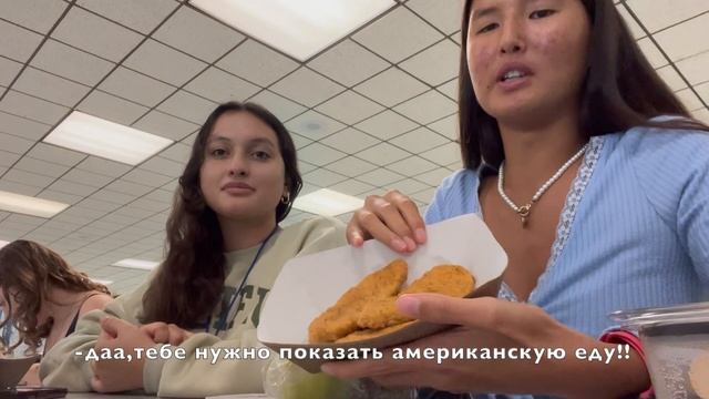 мой обед в американской школе// LUNCH