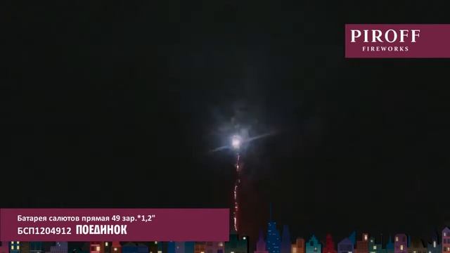 БСП1204912 Поединок 1,2' х 49 смотреть онлайн