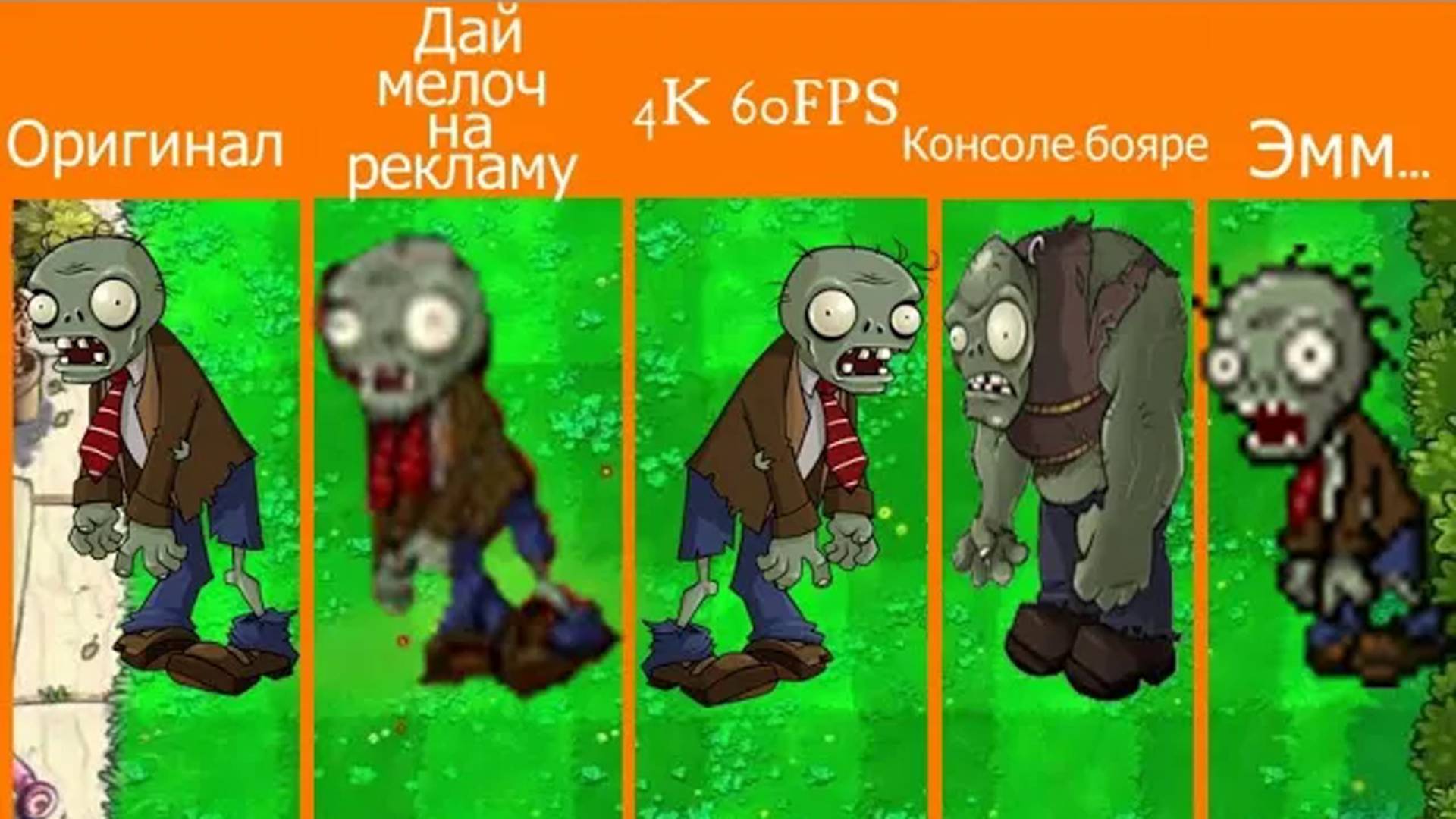 Отличия портов Plants VS Zombies (1 часть) смотреть онлайн