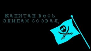 The Wallerman| Перевод на русский| Russian lyrics