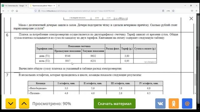 Урок 3. Извлечение и интерпретация табличных данных смотреть онлайн