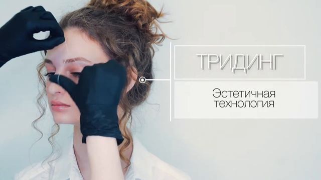 ХУДОЖЕСТВЕННОЕ ОФОРМЛЕНИЕ БРОВЕЙ. Курс "Золотое сечение бровей". Краситель LEVISSIME смотреть онлайн