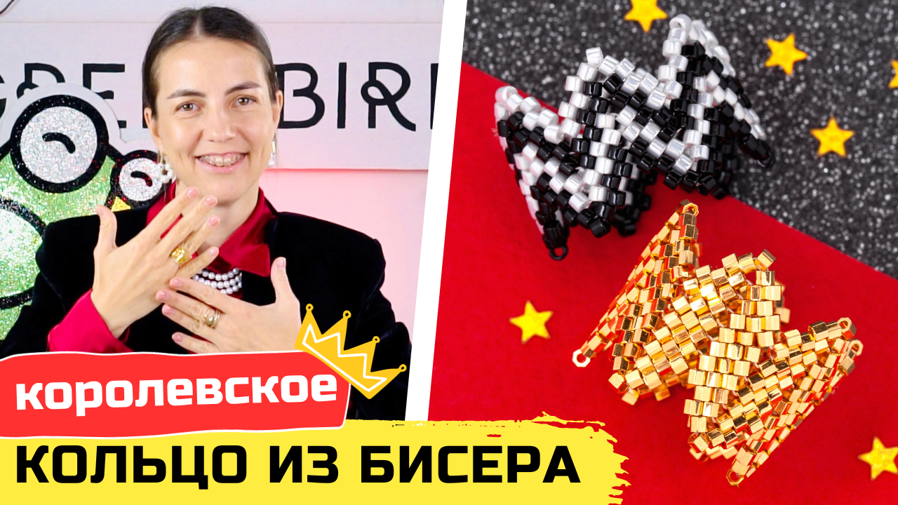 Королевское кольцо – кольцо зигзаг из бисера в технике мозаика и ндебеле смотреть онлайн