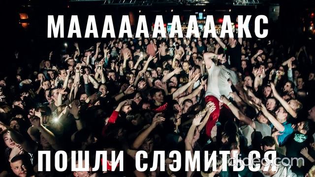 КОНЦЕРТ КИШЛАКА ТУТ?! Мем смотреть онлайн