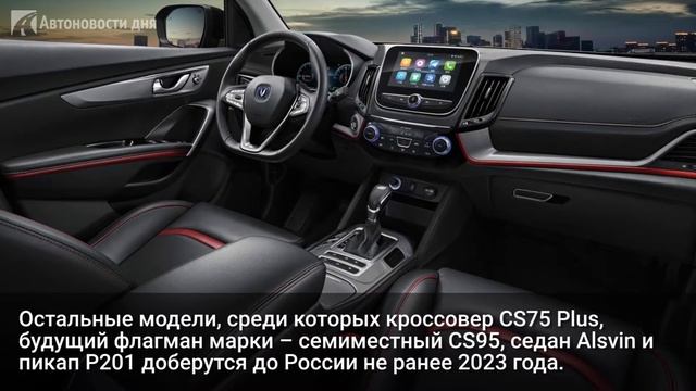 Компания Changan обновит модельный ряд в России смотреть онлайн