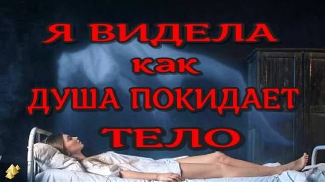 ЖИЗНЬ ПОСЛЕ СМЕРТИ. То, что Я видела, ПРАВДА! Клиническая смерть рассказ (nde 2024) //ЛУНА - ДУША смотреть онлайн